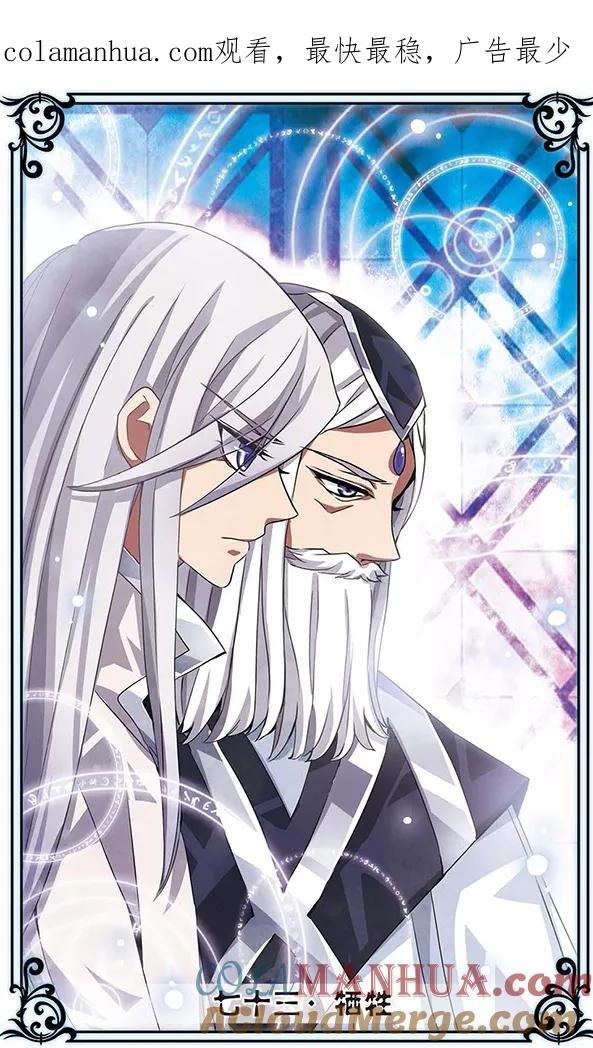 《加油大魔王！千年之章》第73话 牺牲 第1页