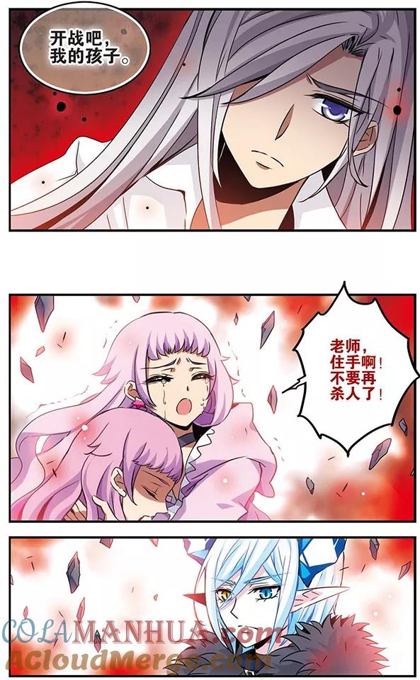 《加油大魔王！千年之章》第73话 牺牲 第7页