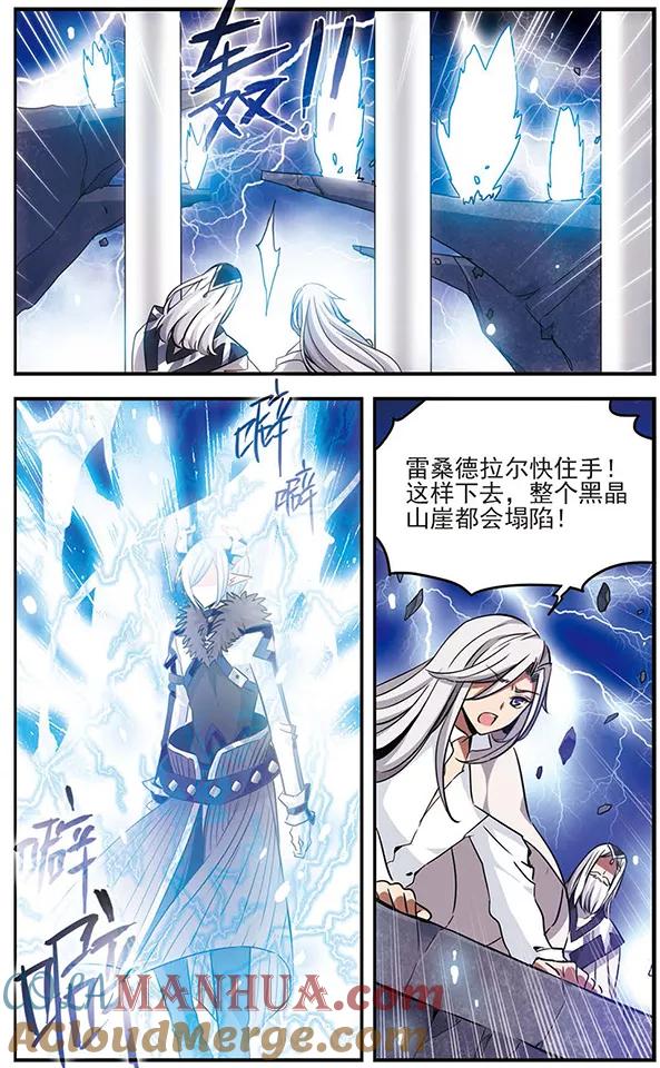 《加油大魔王！千年之章》第73话 牺牲 第3页