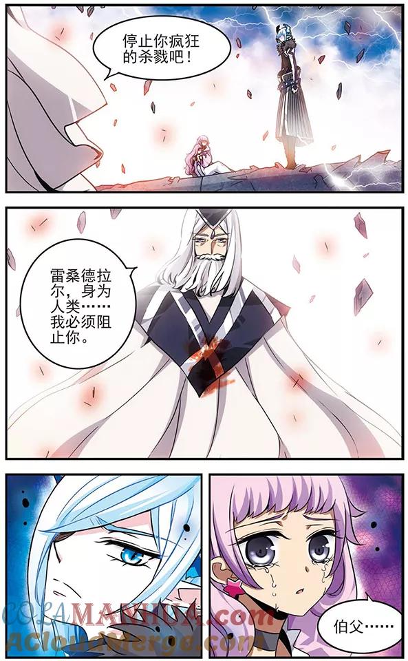《加油大魔王！千年之章》第73话 牺牲 第8页