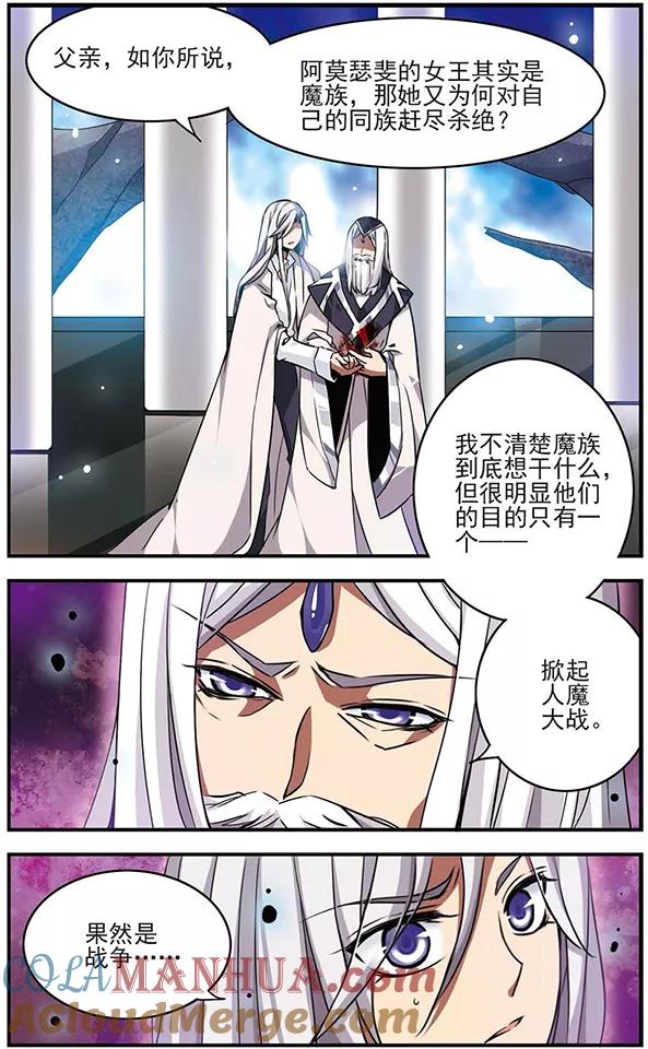 《加油大魔王！千年之章》第73话 牺牲 第2页