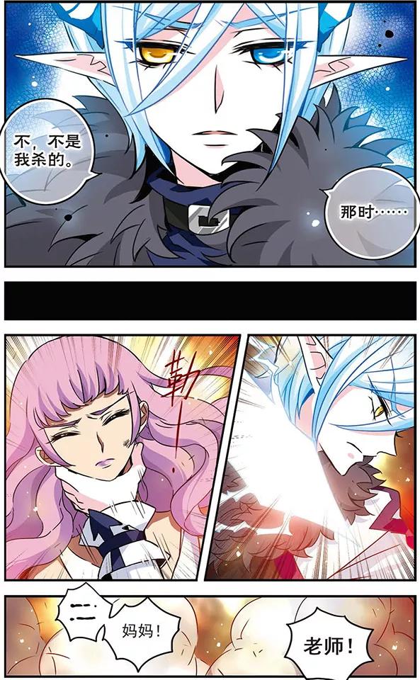 《加油大魔王！千年之章》第74话 死痕刻印 第6页