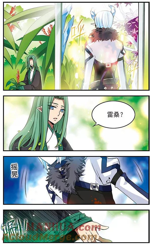 《加油大魔王！千年之章》第74话 死痕刻印 第3页