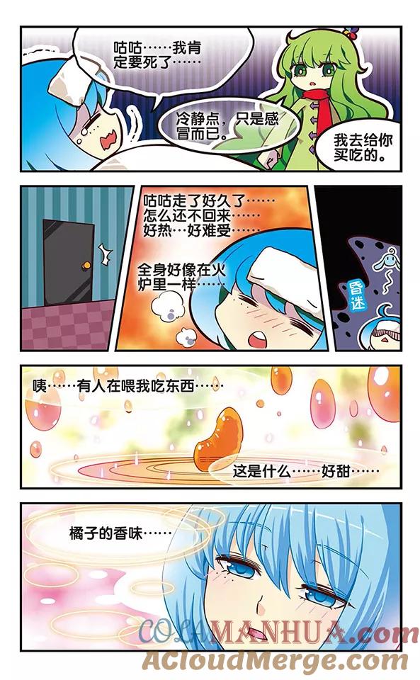 《加油大魔王！千年之章》第74话 死痕刻印 第27页