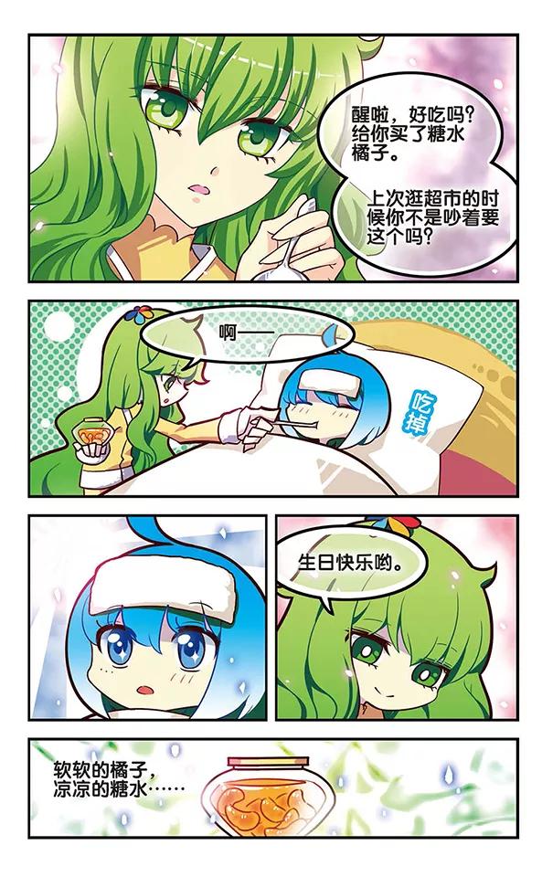 《加油大魔王！千年之章》第74话 死痕刻印 第28页