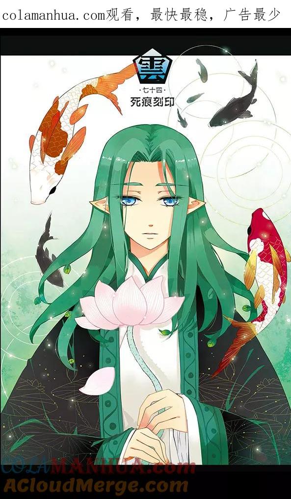 《加油大魔王！千年之章》第74话 死痕刻印 第1页