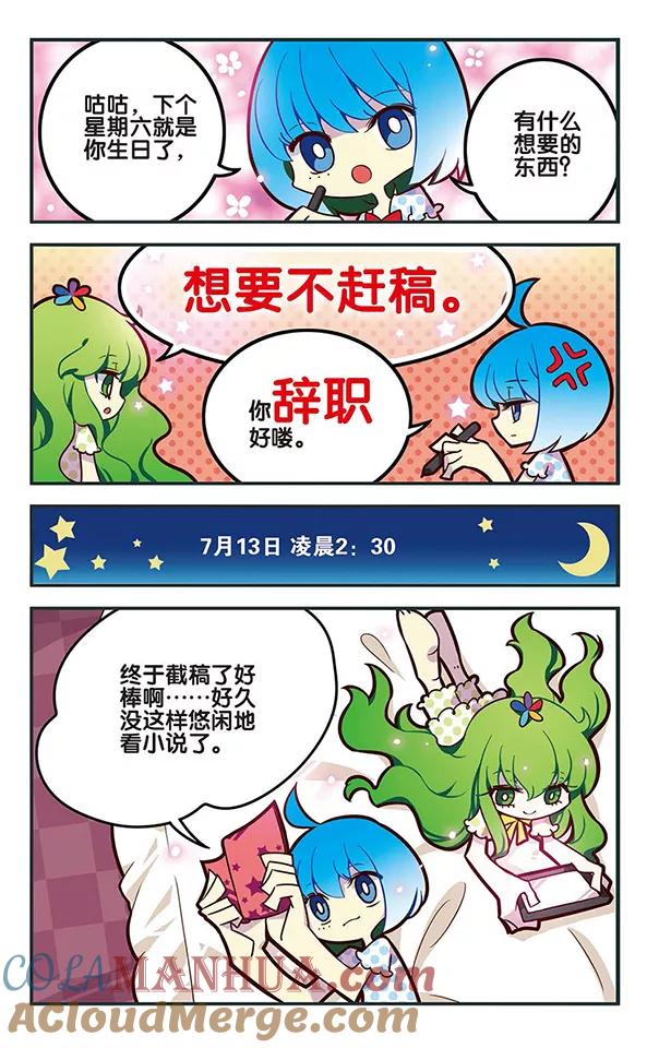 《加油大魔王！千年之章》第74话 死痕刻印 第23页