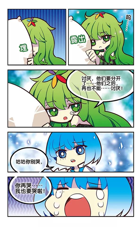 《加油大魔王！千年之章》第74话 死痕刻印 第16页