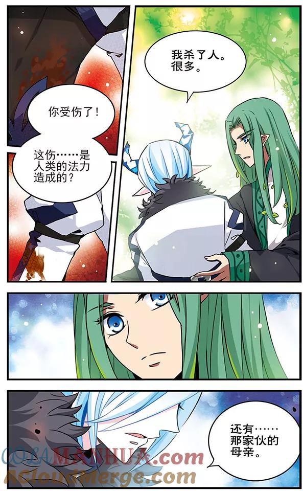 《加油大魔王！千年之章》第74话 死痕刻印 第5页