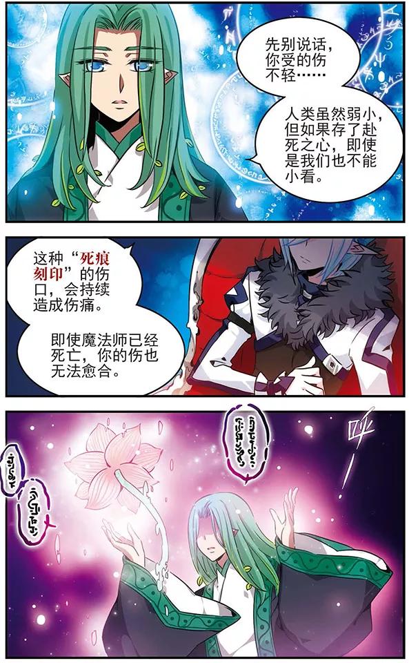 《加油大魔王！千年之章》第74话 死痕刻印 第10页