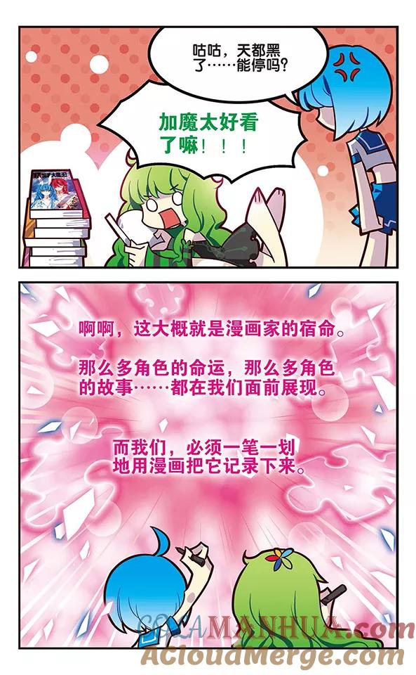 《加油大魔王！千年之章》第74话 死痕刻印 第19页