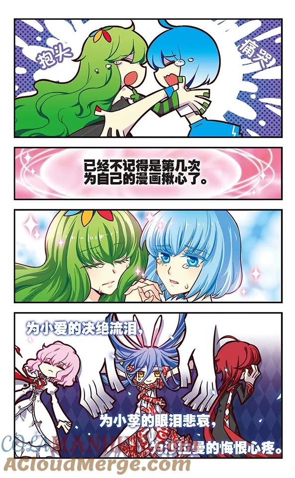 《加油大魔王！千年之章》第74话 死痕刻印 第17页