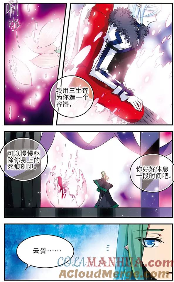 《加油大魔王！千年之章》第74话 死痕刻印 第11页