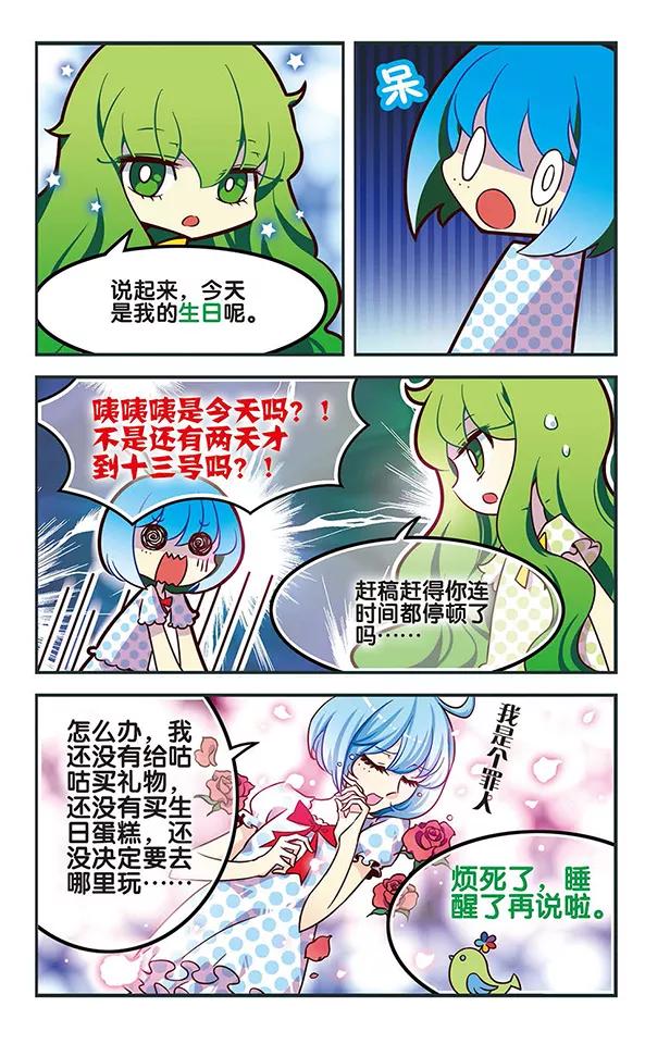 《加油大魔王！千年之章》第74话 死痕刻印 第24页