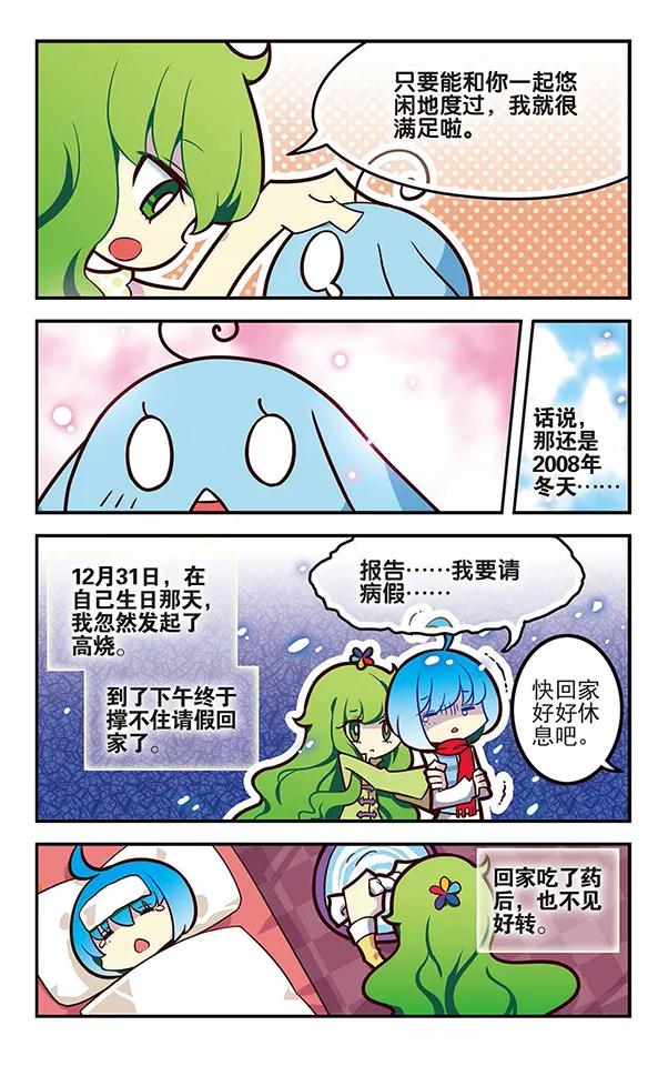 《加油大魔王！千年之章》第74话 死痕刻印 第26页
