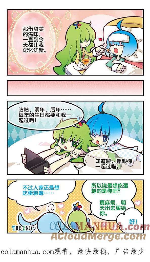 《加油大魔王！千年之章》第74话 死痕刻印 第29页