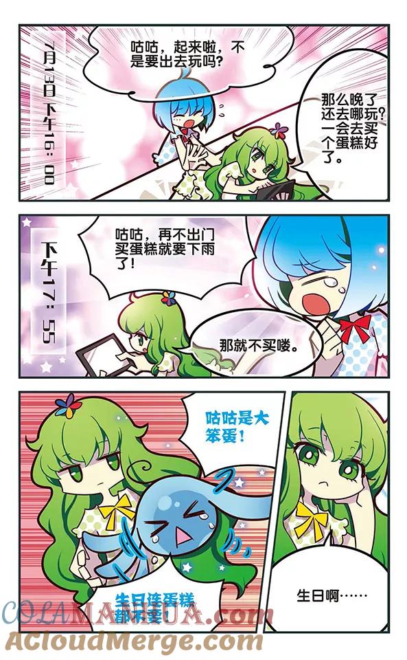 《加油大魔王！千年之章》第74话 死痕刻印 第25页