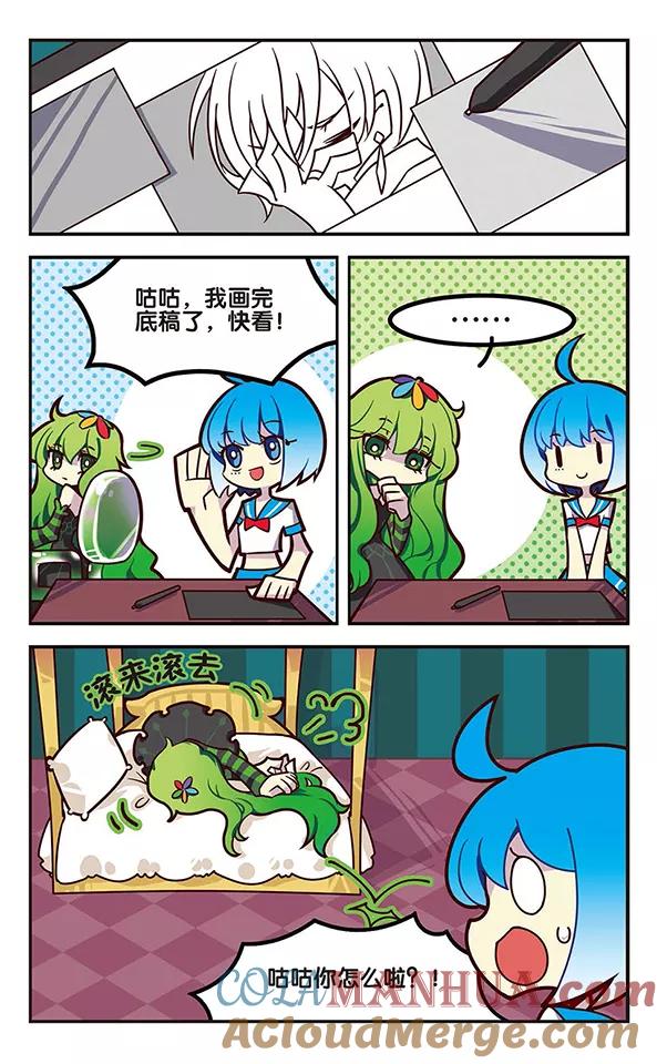 《加油大魔王！千年之章》第74话 死痕刻印 第15页
