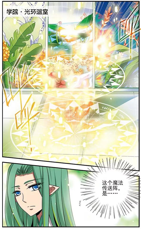 《加油大魔王！千年之章》第74话 死痕刻印 第2页