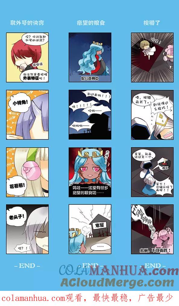 《加油大魔王！千年之章》第75话 双王对决 第33页