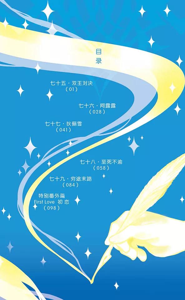 《加油大魔王！千年之章》第75话 双王对决 第6页