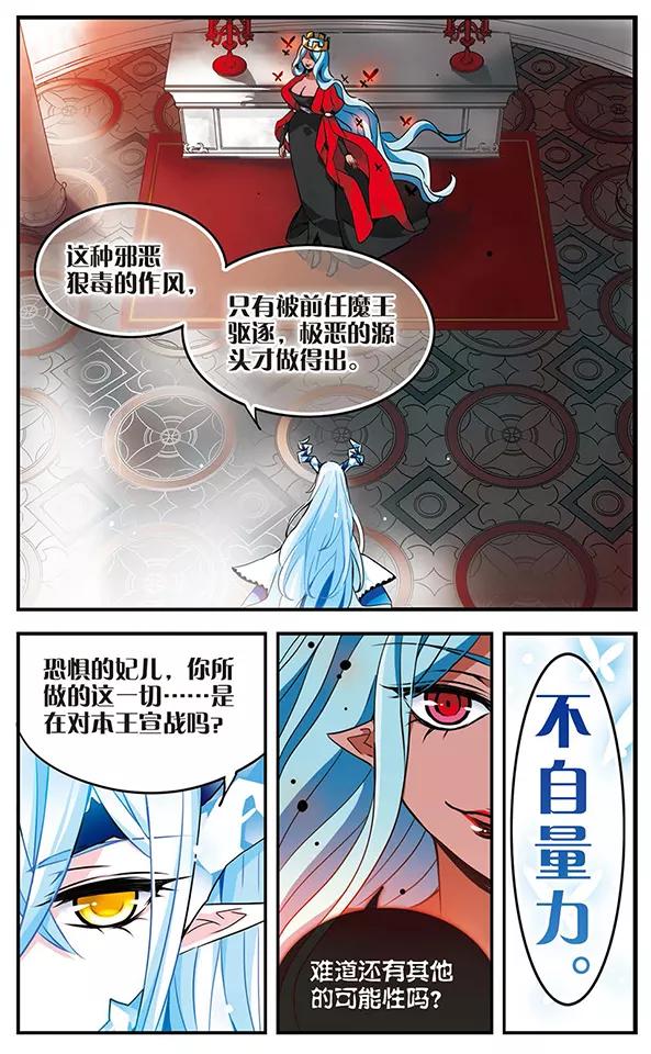 《加油大魔王！千年之章》第75话 双王对决 第12页