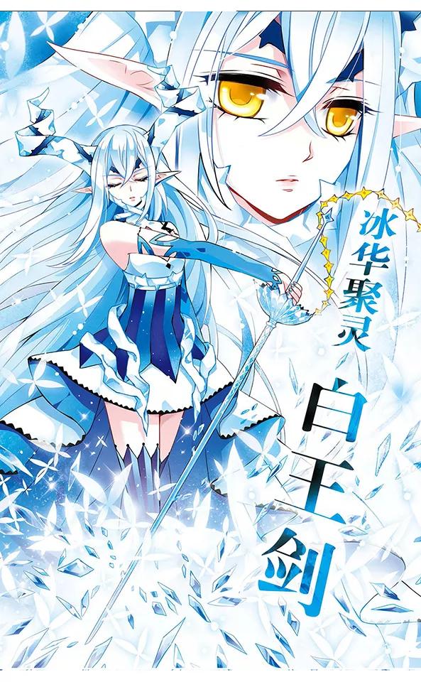 《加油大魔王！千年之章》第75话 双王对决 第16页