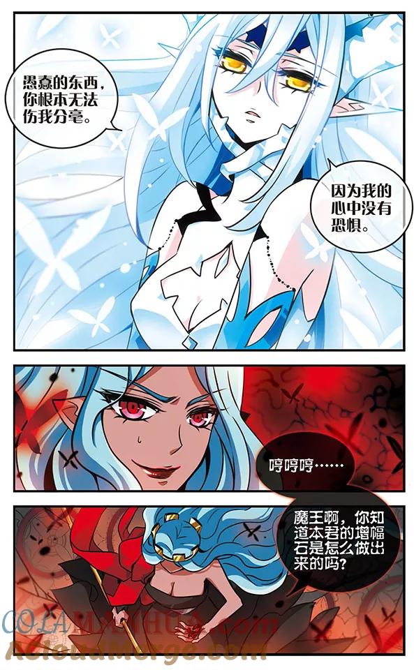 《加油大魔王！千年之章》第75话 双王对决 第23页