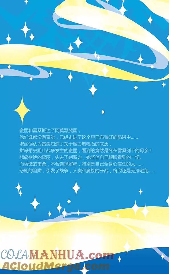 《加油大魔王！千年之章》第75话 双王对决 第5页