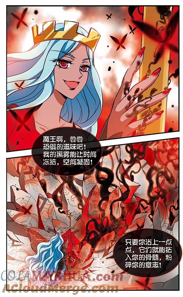《加油大魔王！千年之章》第75话 双王对决 第19页
