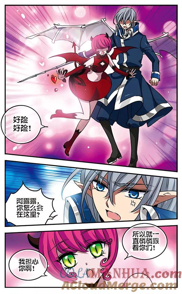 《加油大魔王！千年之章》第76话 阿露露 第5页