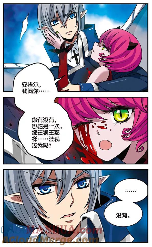 《加油大魔王！千年之章》第76话 阿露露 第11页