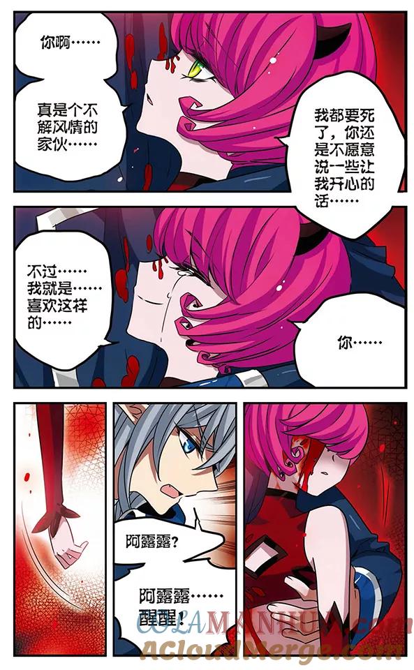 《加油大魔王！千年之章》第76话 阿露露 第12页