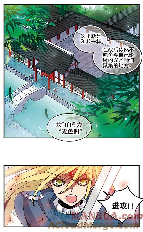 《加油大魔王！千年之章》第76话 阿露露 第3页