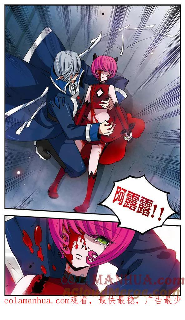 《加油大魔王！千年之章》第76话 阿露露 第13页