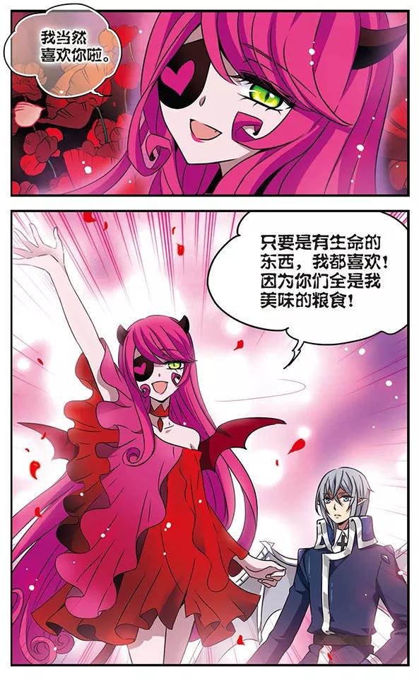 《加油大魔王！千年之章》第77话 狄俪雪 第14页