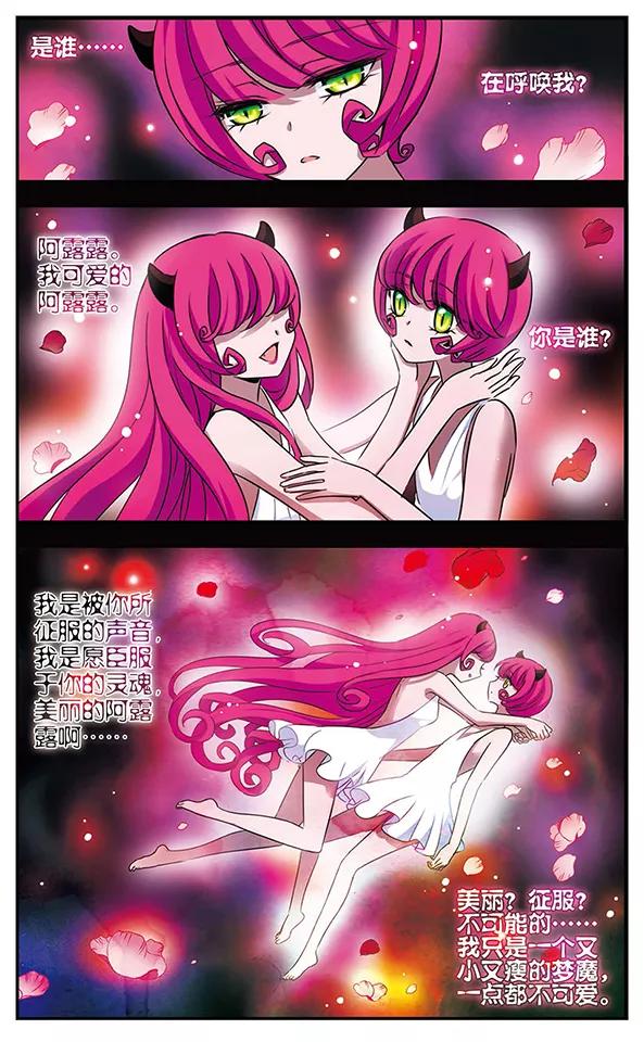 《加油大魔王！千年之章》第77话 狄俪雪 第6页