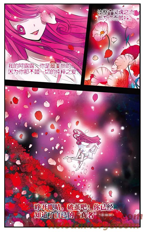 《加油大魔王！千年之章》第77话 狄俪雪 第7页