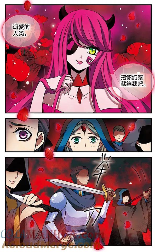 《加油大魔王！千年之章》第77话 狄俪雪 第11页
