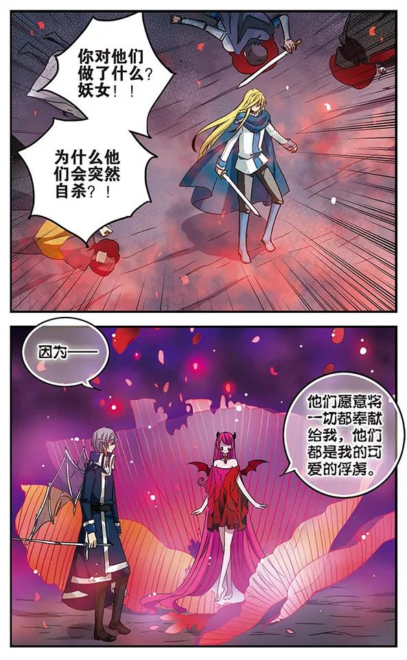 《加油大魔王！千年之章》第77话 狄俪雪 第12页