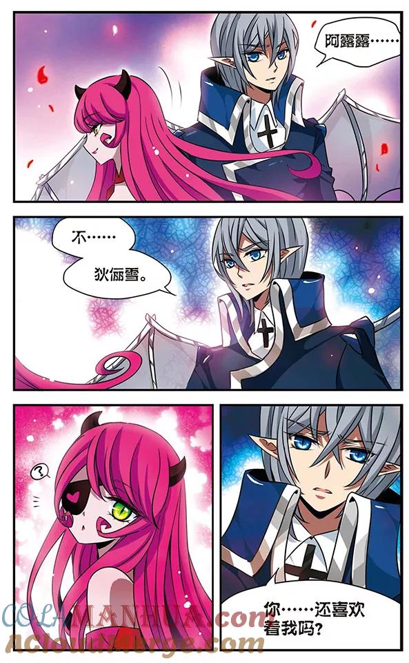 《加油大魔王！千年之章》第77话 狄俪雪 第13页
