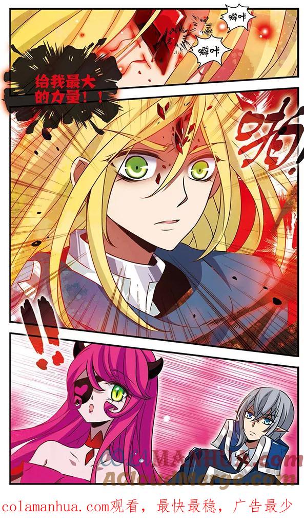 《加油大魔王！千年之章》第77话 狄俪雪 第17页