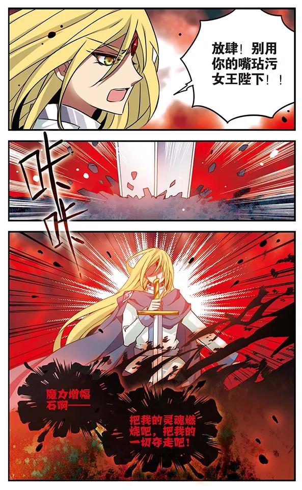 《加油大魔王！千年之章》第77话 狄俪雪 第16页