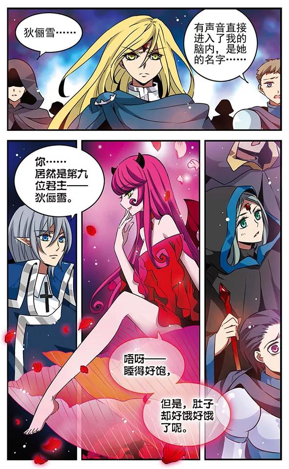 《加油大魔王！千年之章》第77话 狄俪雪 第10页