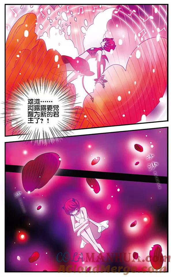 《加油大魔王！千年之章》第77话 狄俪雪 第5页