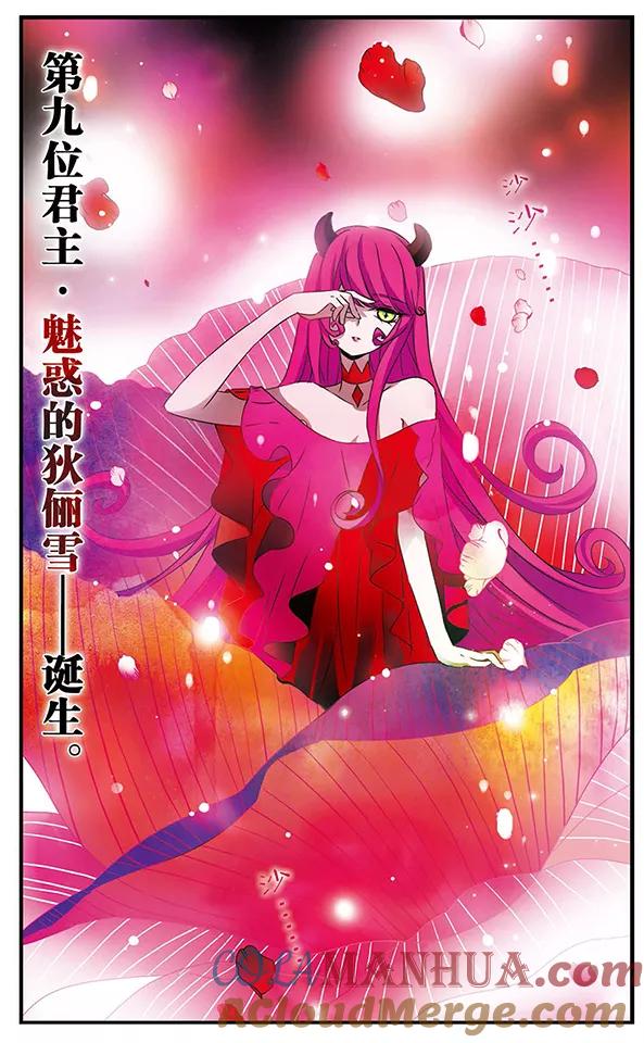 《加油大魔王！千年之章》第77话 狄俪雪 第9页