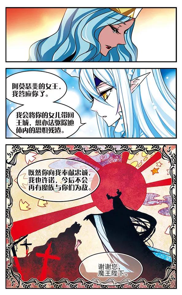 《加油大魔王！千年之章》第78话 至死不渝 第22页