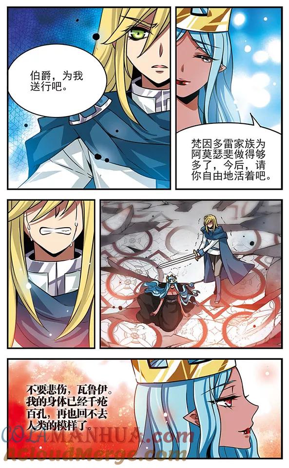 《加油大魔王！千年之章》第78话 至死不渝 第23页