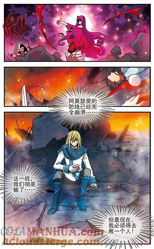 《加油大魔王！千年之章》第78话 至死不渝 第9页
