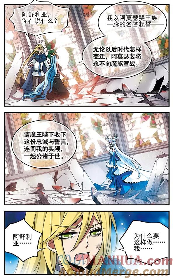《加油大魔王！千年之章》第78话 至死不渝 第21页